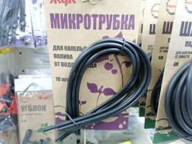 Набор микротрубок Жук от водопровода 10шт./уп. (арт.330214-00)