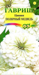 Цинния Полярный медведь (изящная) 0,3 г (Гавриш)