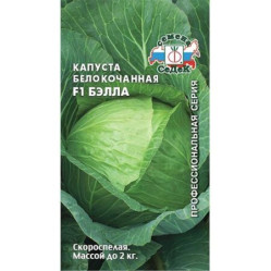 Капуста белокочанная Бэлла 0,1гр. (Седек)