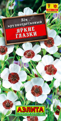 Лен крупноцветковый Яркие глазки (Аэлита)