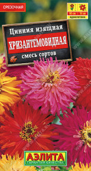 Цинния Хризантемовидная, смесь сортов (Аэлита)