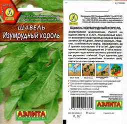Изумрудный король 0,5г (Аэлита)