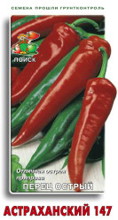 Перец острый Астраханский 147 (А) 0,25гр. (Поиск)