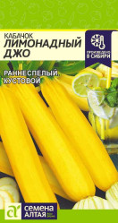 Кабачки Лимонадный Джо 2г. (Сем Алт)