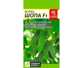 Огурцы Шопа 5шт. (Сем Алт)