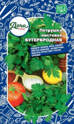 Петрушка Бутербродная Дача тайм