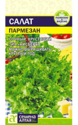 Пармезан 0,01г (Сем.Алт)