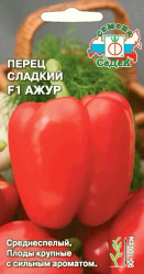 Перец сладкий Ажур F1 0,1г (Седек)