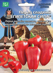 Перец сладкий Египетская сила (Урал. Дачник)