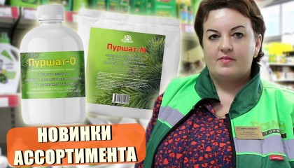 Пуршат-О и Пуршат-М. Для чего они необходимы? ОБЗОР