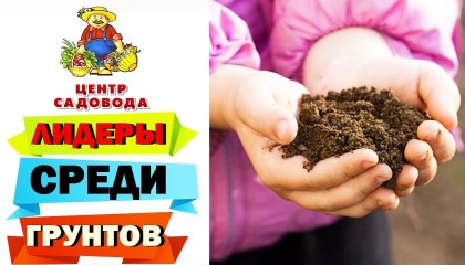ВЫБИРАЙТЕ ТОЛЬКО ЭТИ ГРУНТЫ! Лидеры среди грунтов для рассады.